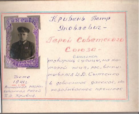 E:\мама\Лариса\Історія села Сергіївка\Матеріали музейної кімнати\Кривень П. Я\Фото Кривня П. Я\Кривень П. Я Фото з альбома.scan.jpg